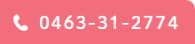 0463-31-2774